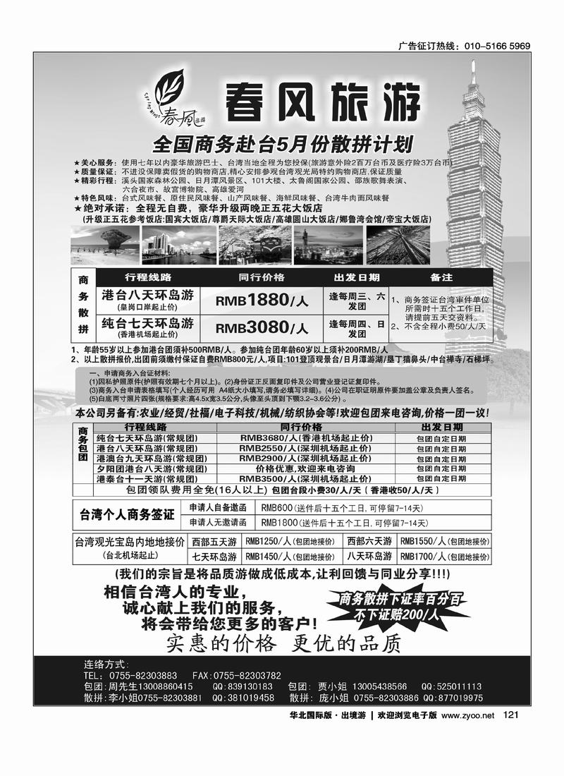 春风旅游
