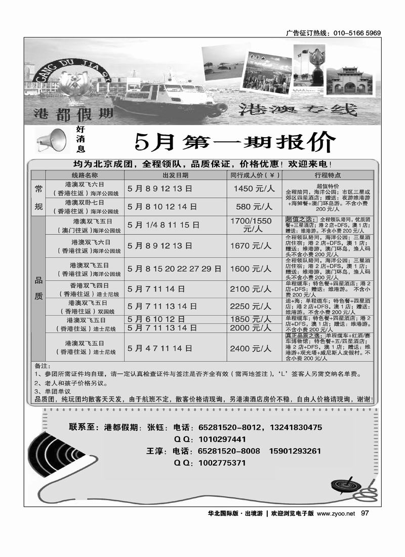 港都假期·港澳专线