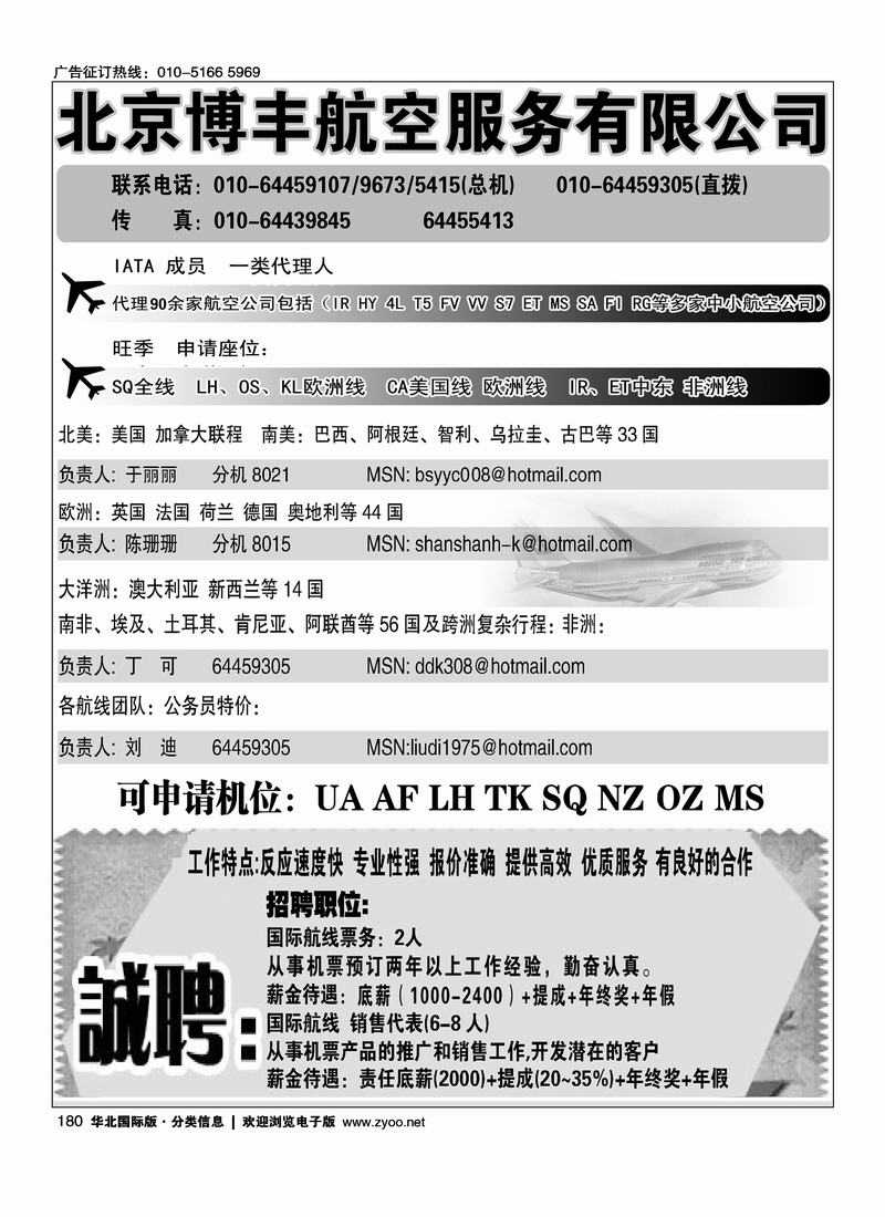 北京博丰航空服务有限公司（第一位）