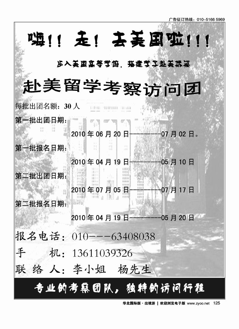 赴美留学考察访问