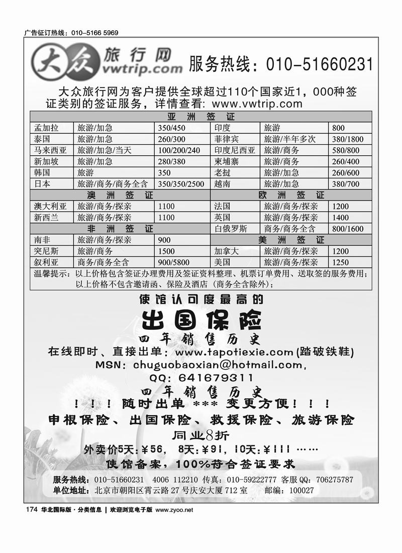 全球签证批发商大众旅行网