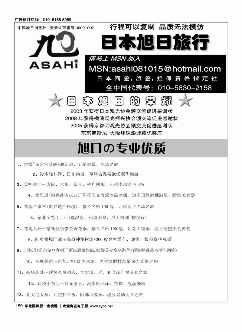 (株)旭日国际旅行社（2黑）1