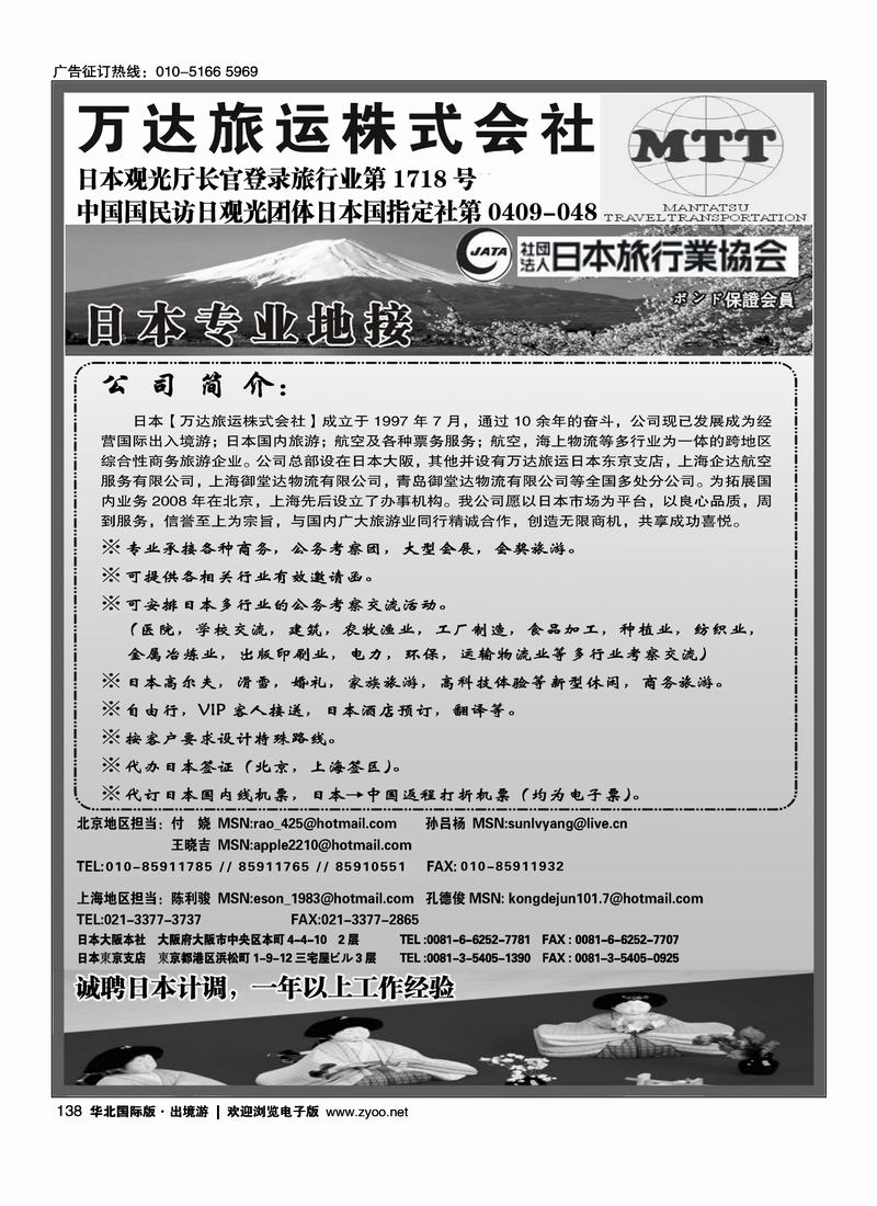 日本专业地接（一定往前放）