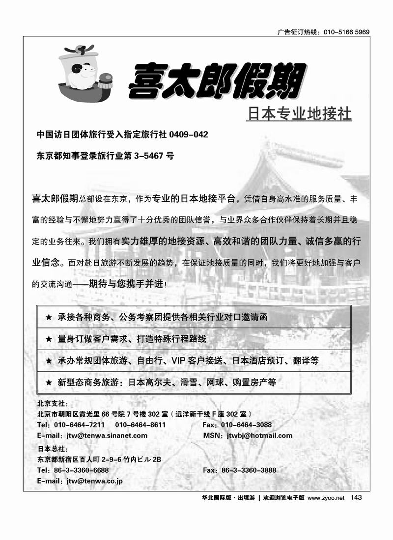 株式会社天和观光
