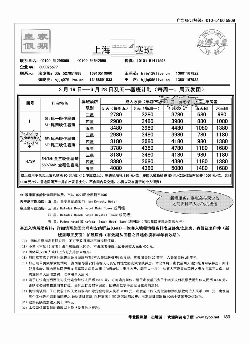 皇家假期·塞班专线