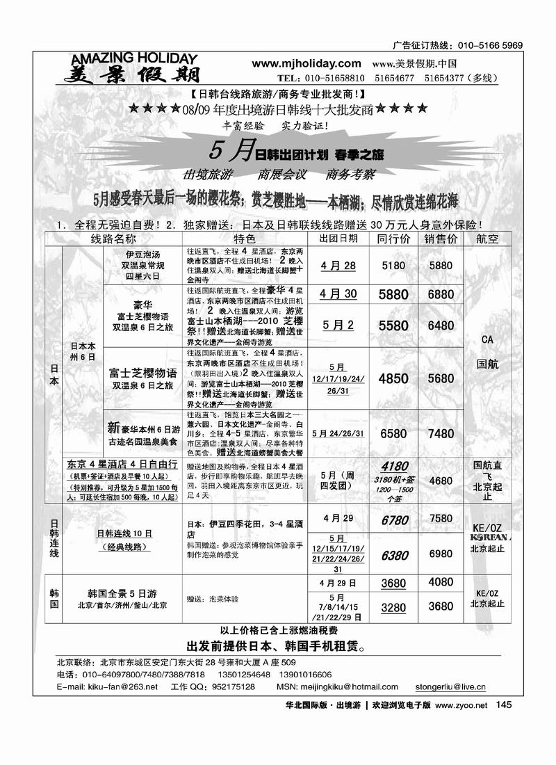美景假期