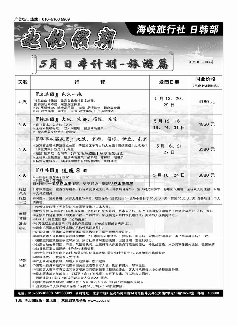 起航假期 2页1