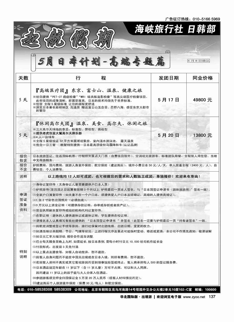 起航假期 2页2