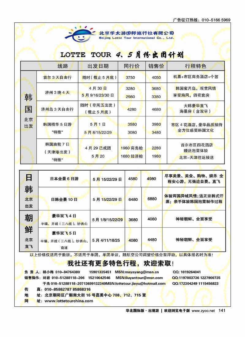 韩日专家.北京乐太游国际旅行社2页2