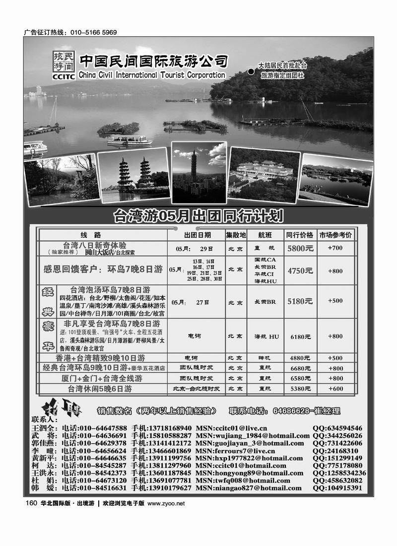中国民间国际旅游公司