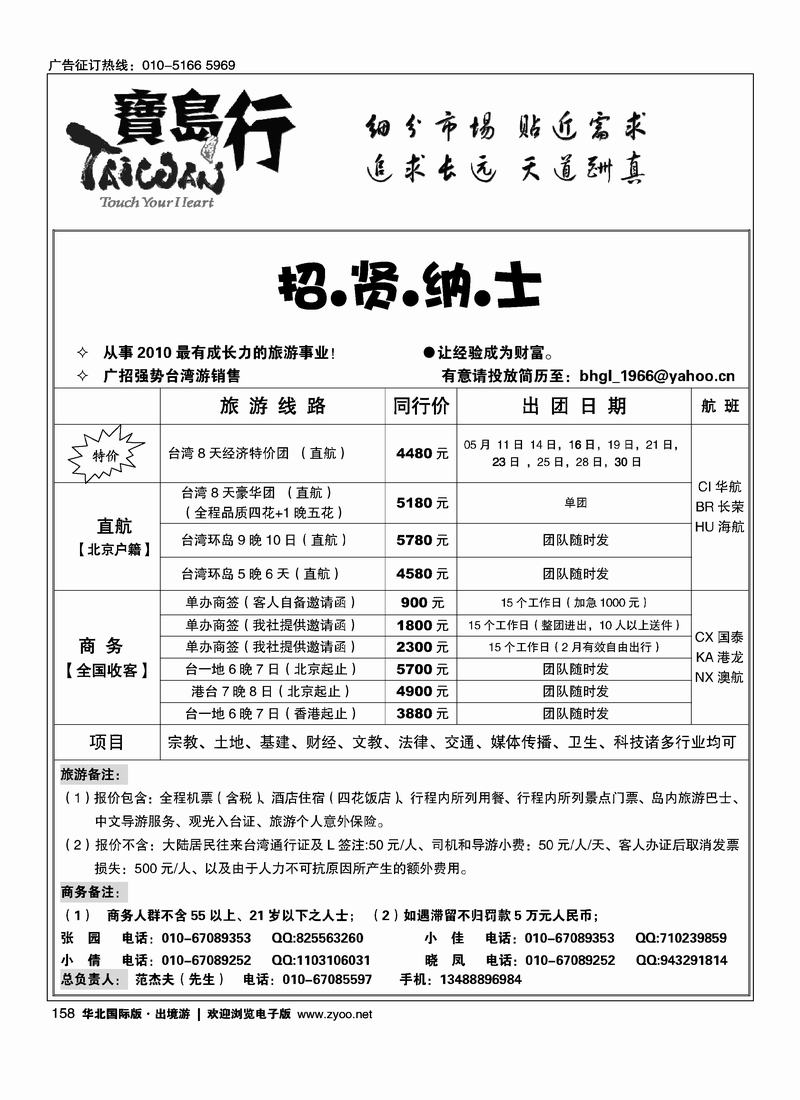 宝岛行