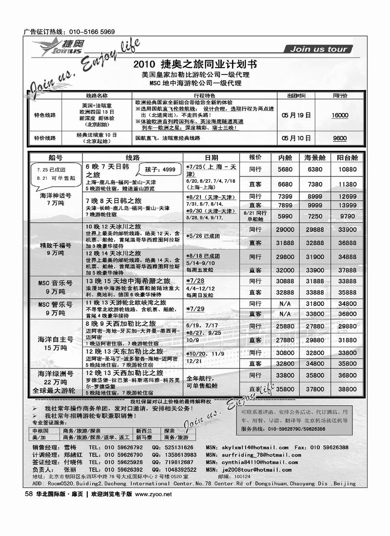JOIN US TOUR·游轮专线   (北京+天津)