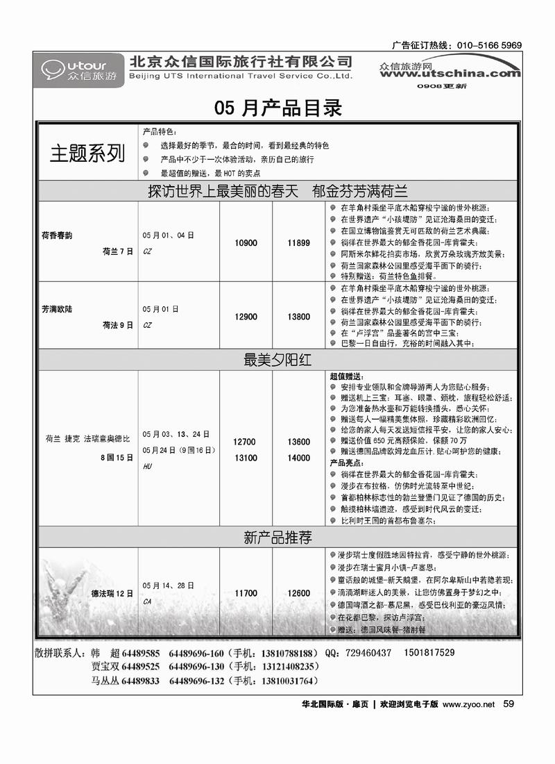 众信国旅扉  6黑1