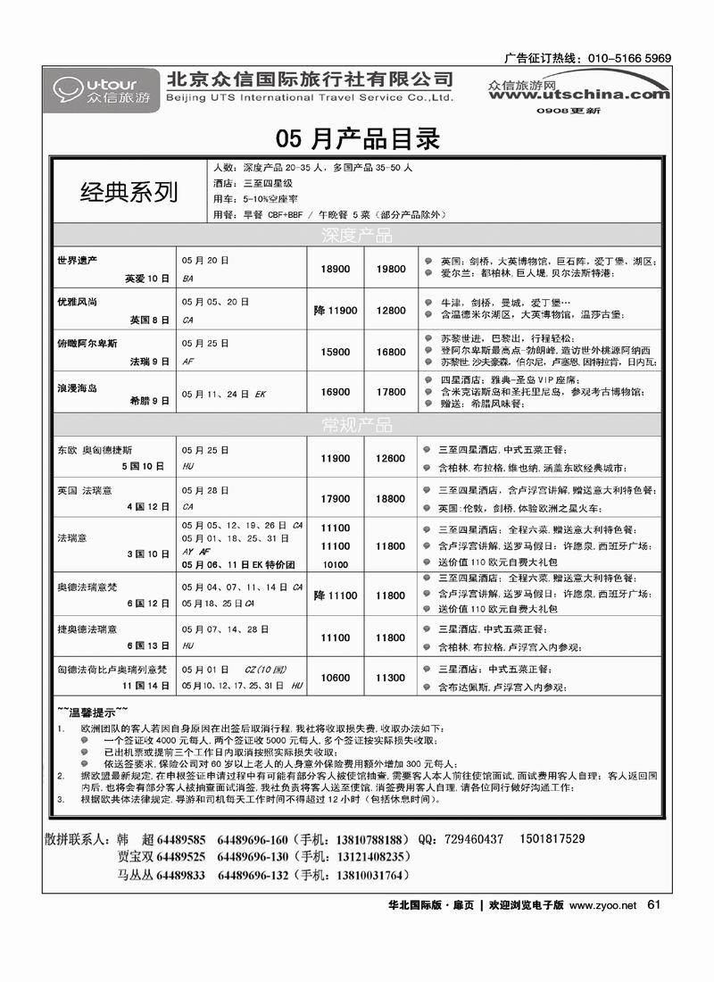众信国旅扉  6黑3