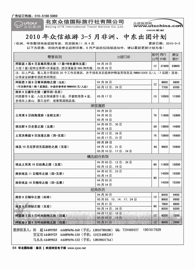 众信国旅扉  6黑6