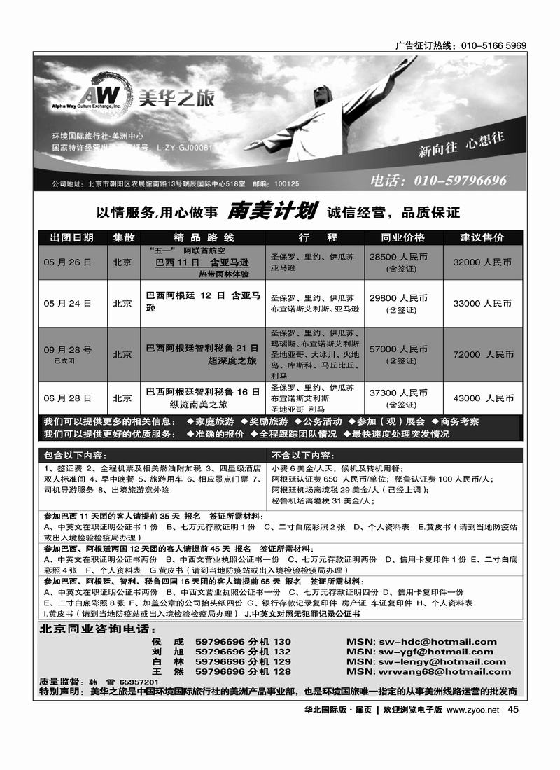 北京美华之旅·CEITS美洲中心（扉页第一页）
