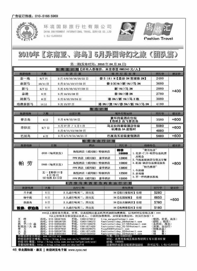 环境国际旅行社-芳馨假期4扉（第四页第五页）1