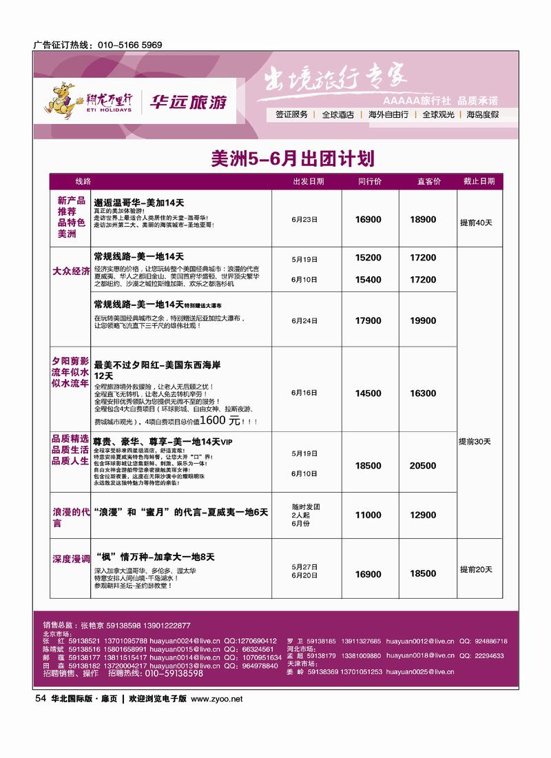 翔龙万里行-华远国际旅游有限公司4页：澳州、非、美州、欧3