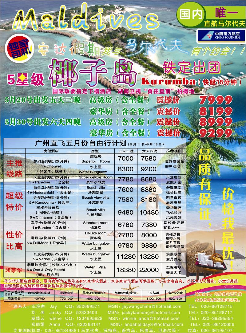 专业马尔代夫4、5月份计划—安达假期