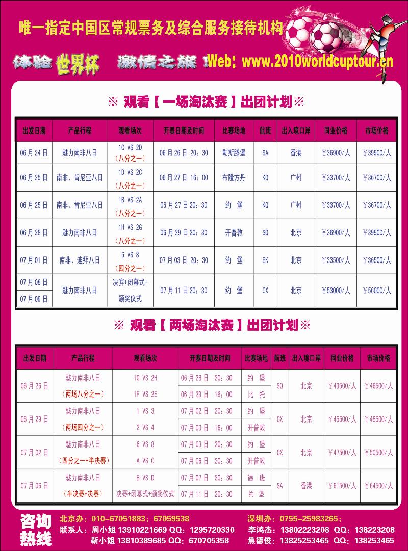 五洲行足球2