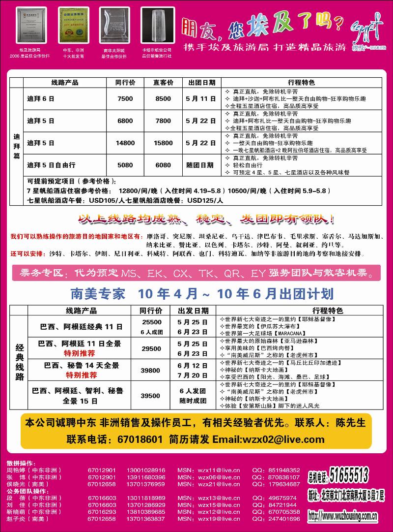 五洲行非洲中东
