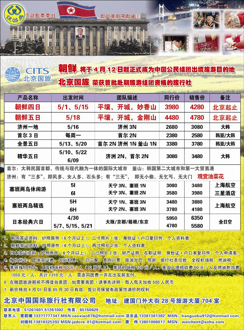 北京中国国际旅行社