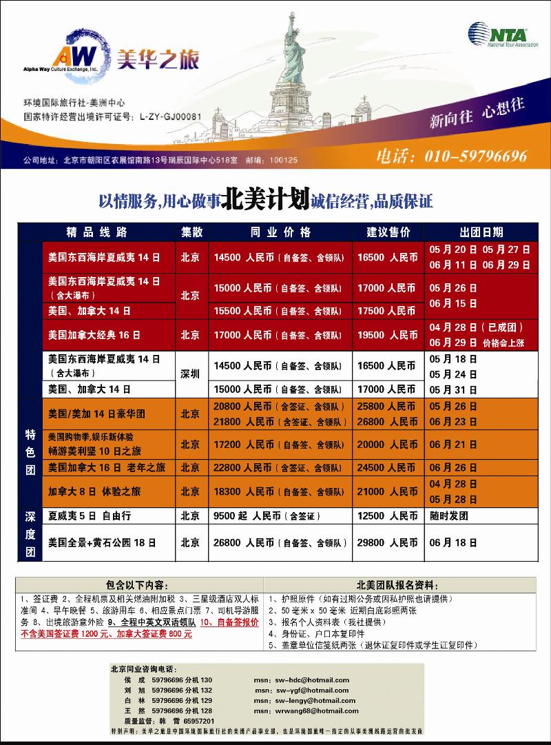 北京美华之旅·CEITS美洲中心