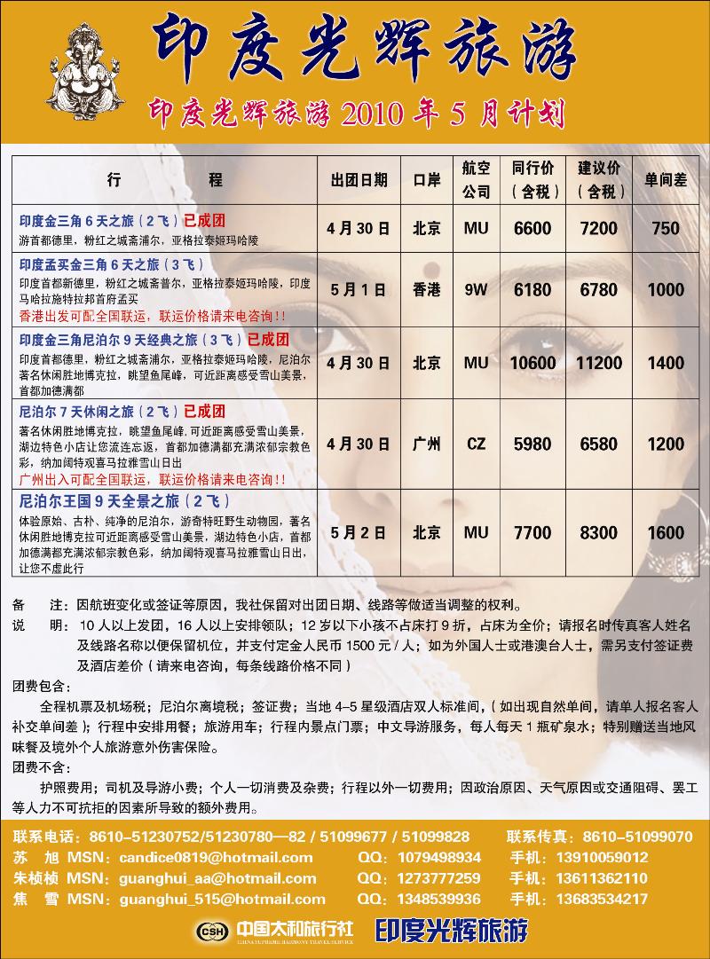 印度光辉旅游1