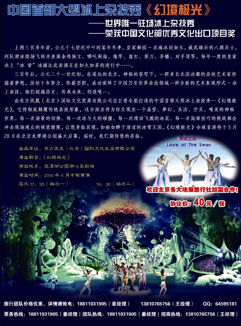 幻境极光梗概冰上杂技秀—《幻境极光》