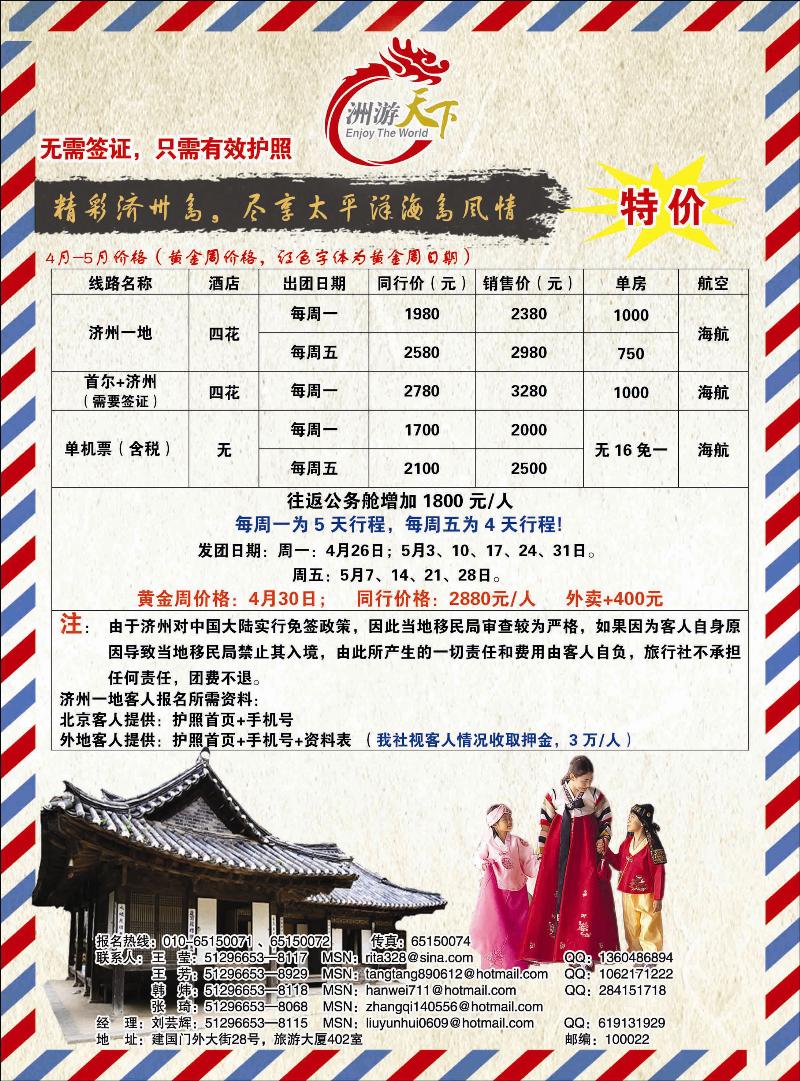 洲游天下