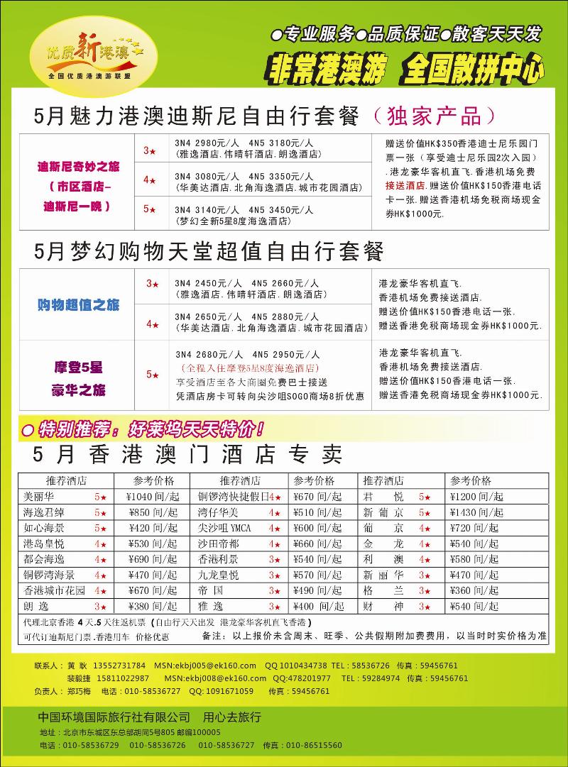 环境国旅优质新港澳