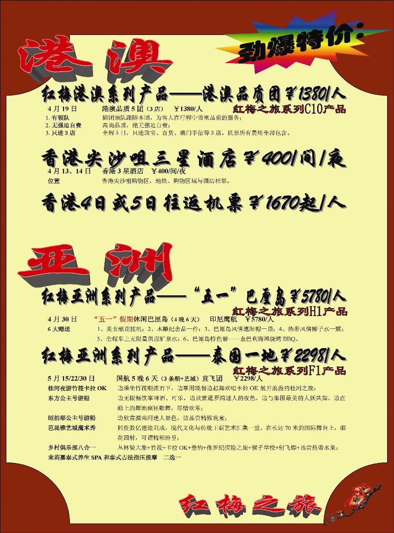 红梅之旅1