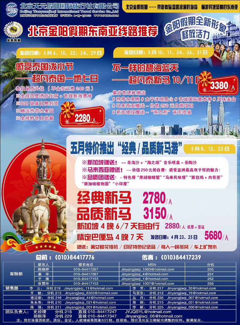 金阳假期东南亚