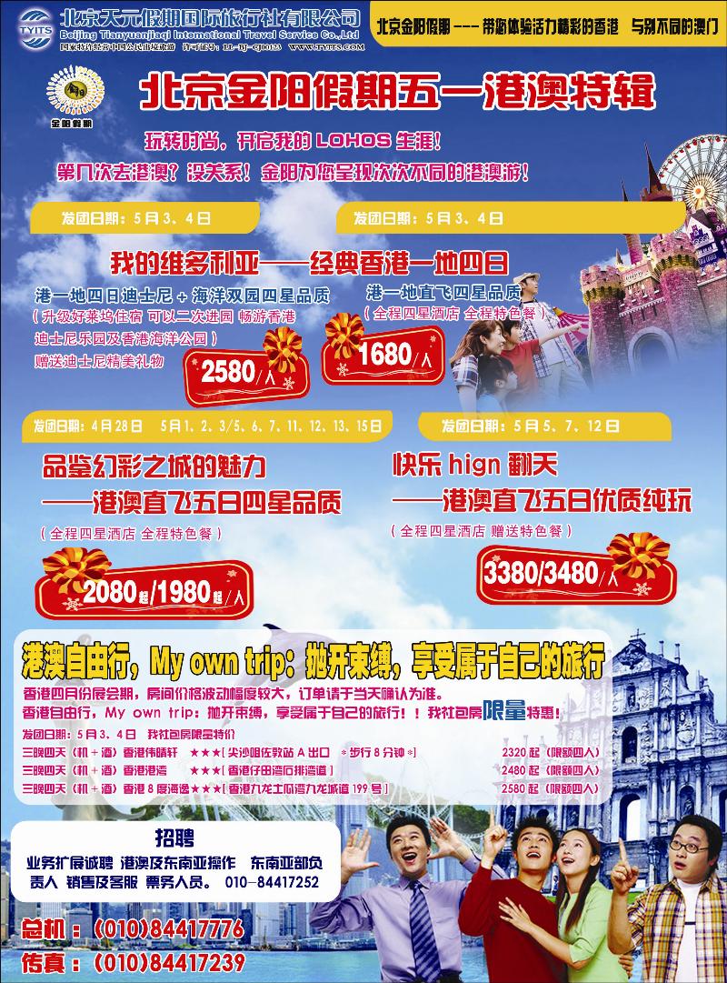 金阳假期港澳