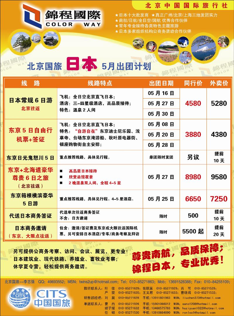 锦程假期海日本2