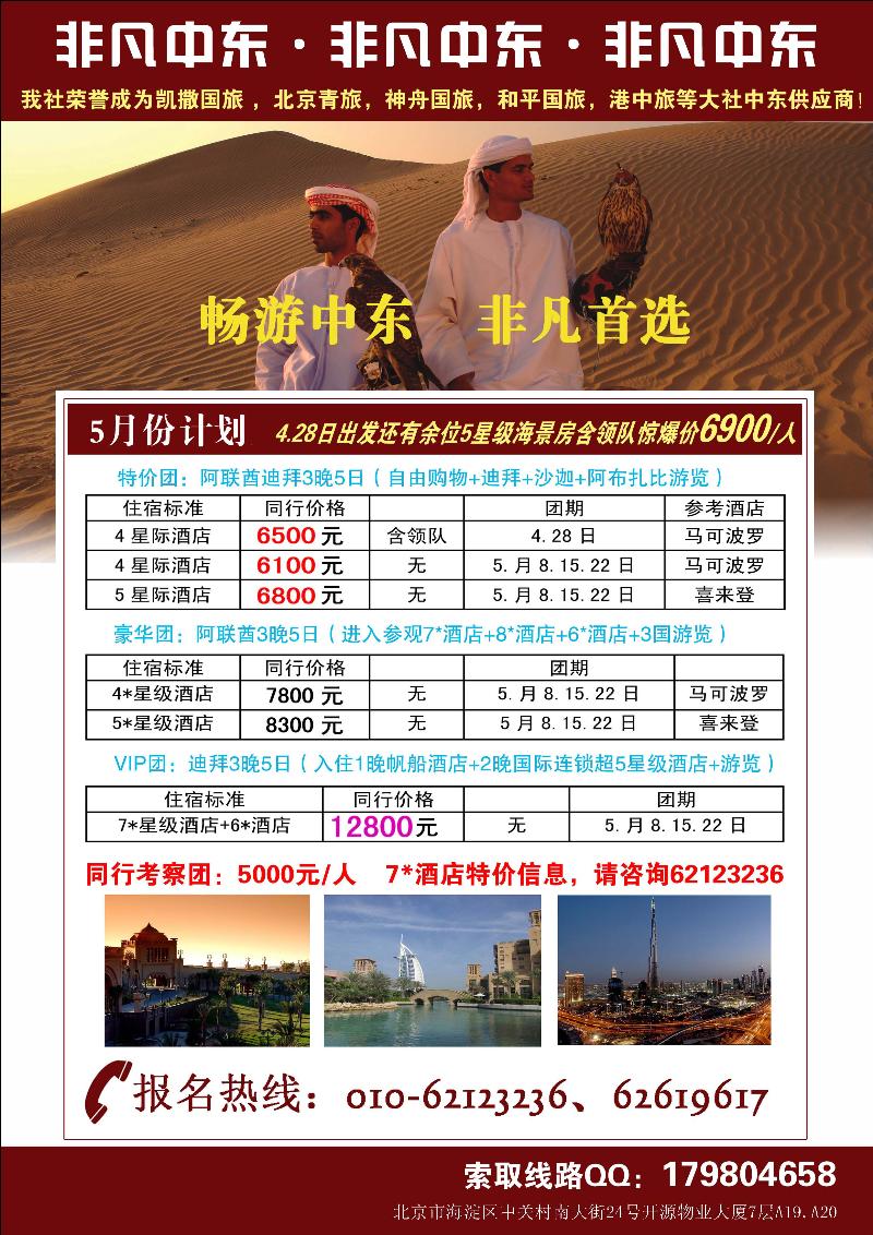 非凡中东