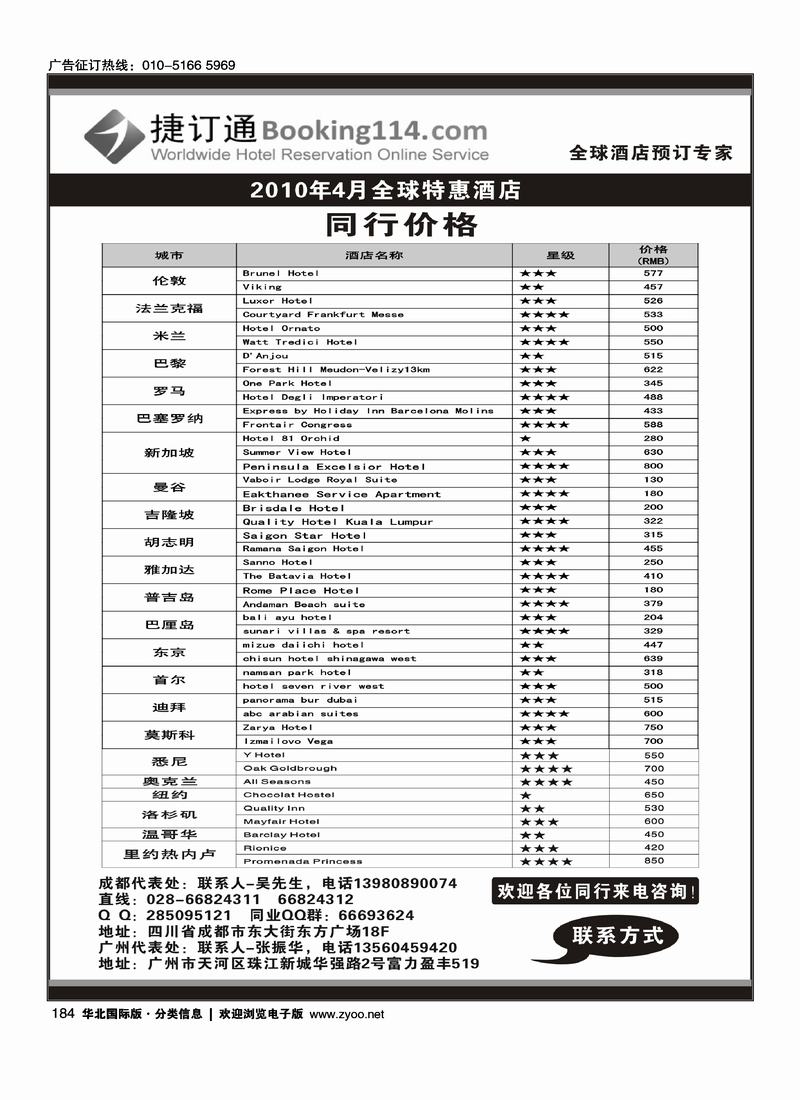 捷订通-全球特惠酒店、签证