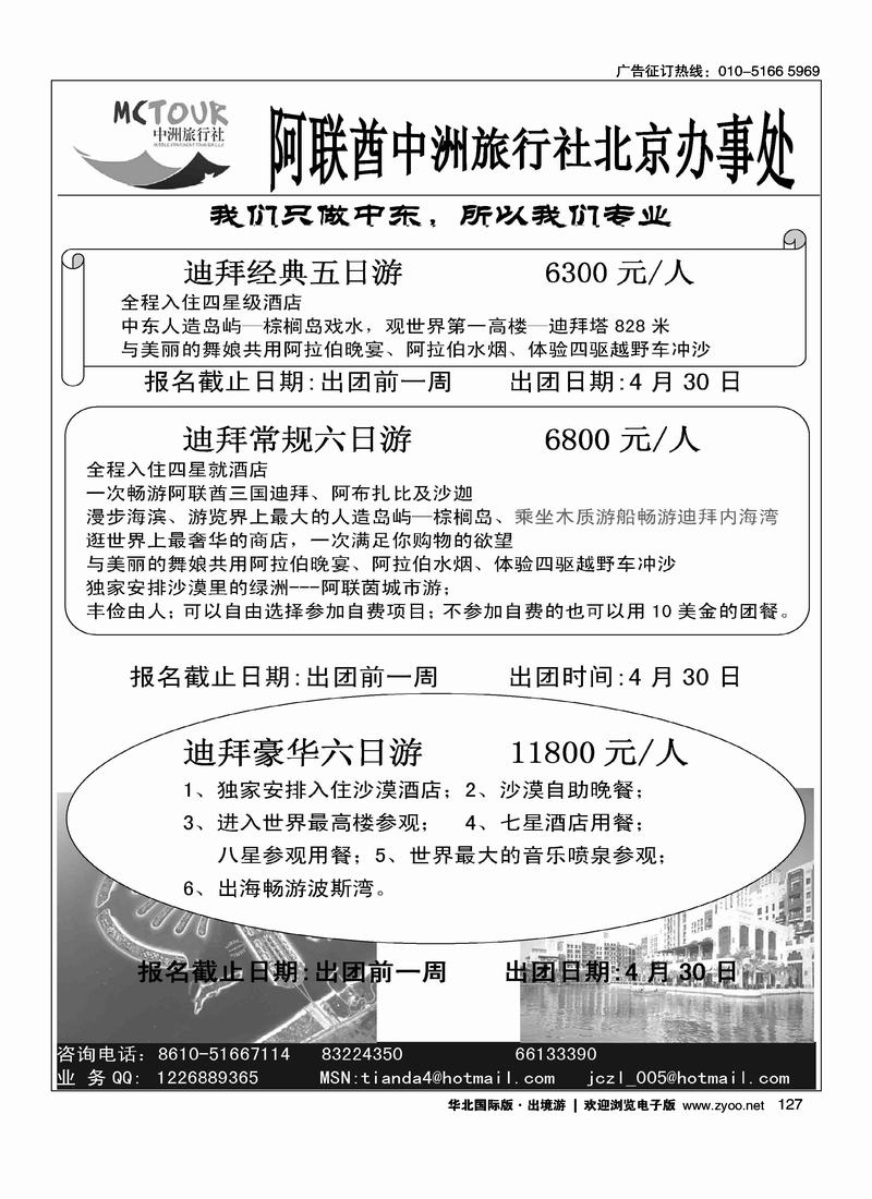 阿联酋中州旅行社
