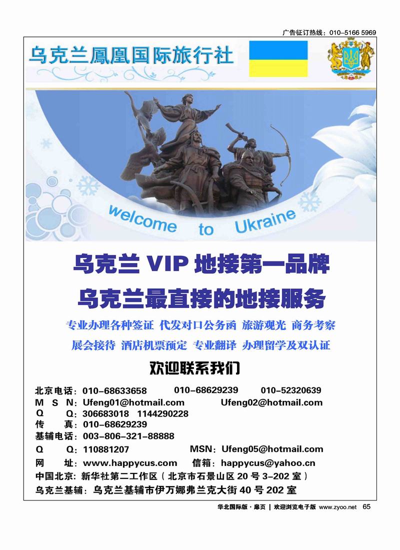 乌克兰VIP地接