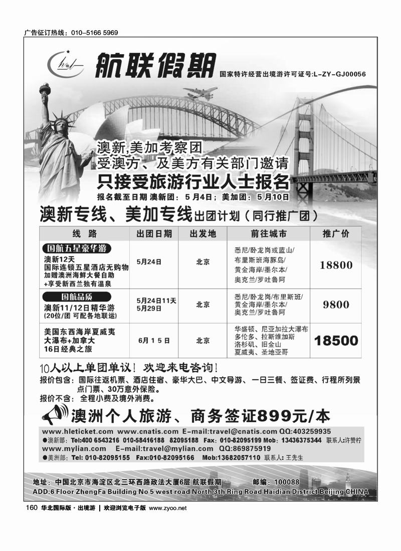 航联假期