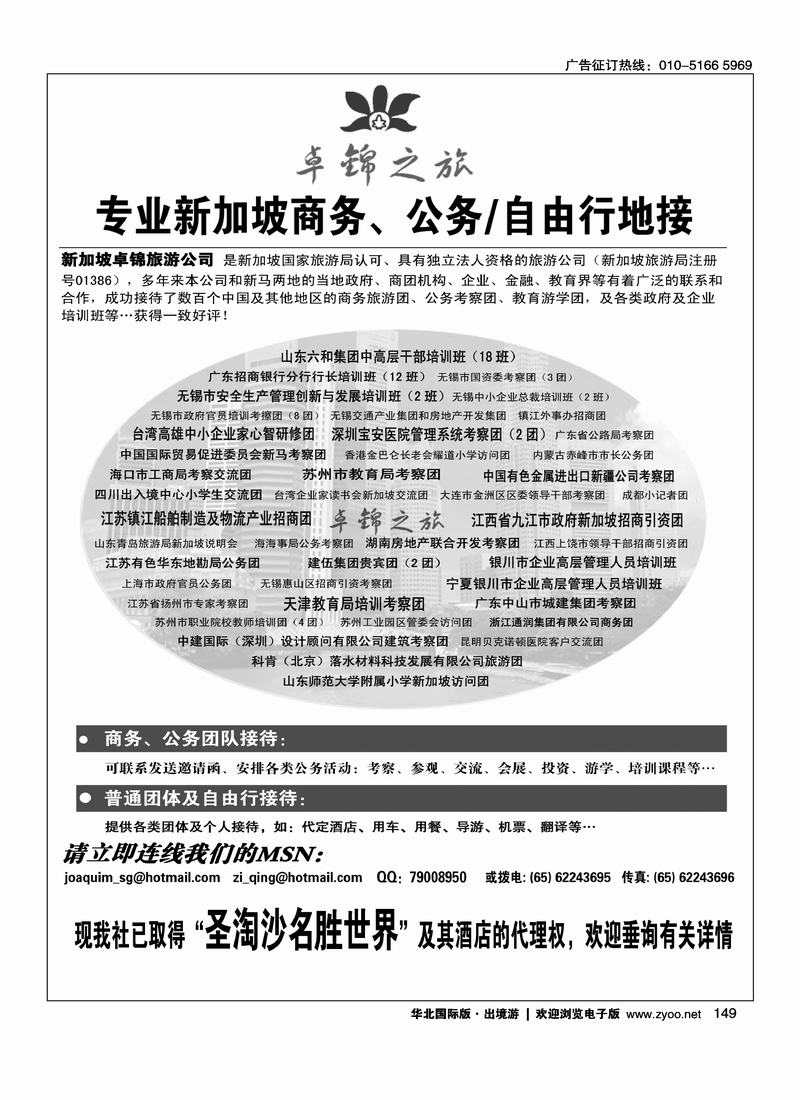 专业新加坡公务自由行接待·卓锦之旅  右手