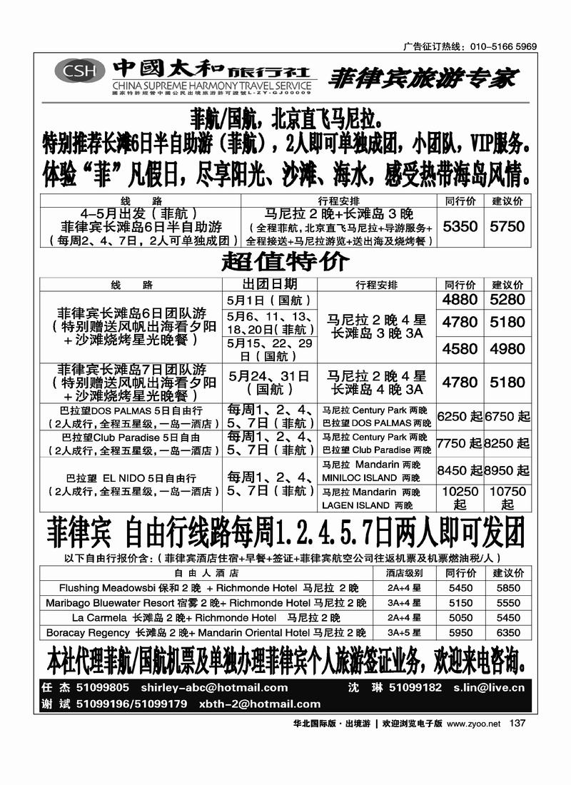 中国太和旅行社·菲律宾旅游专线