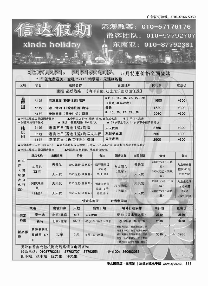 信达假期·港澳———前排