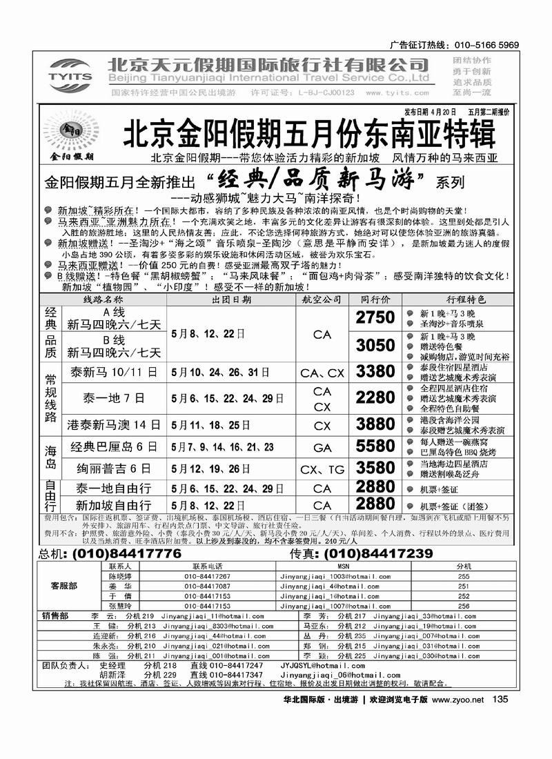 北京天元假期国际旅行社·金阳假期2页2