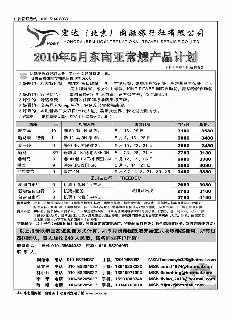 宏达商旅(4页)1