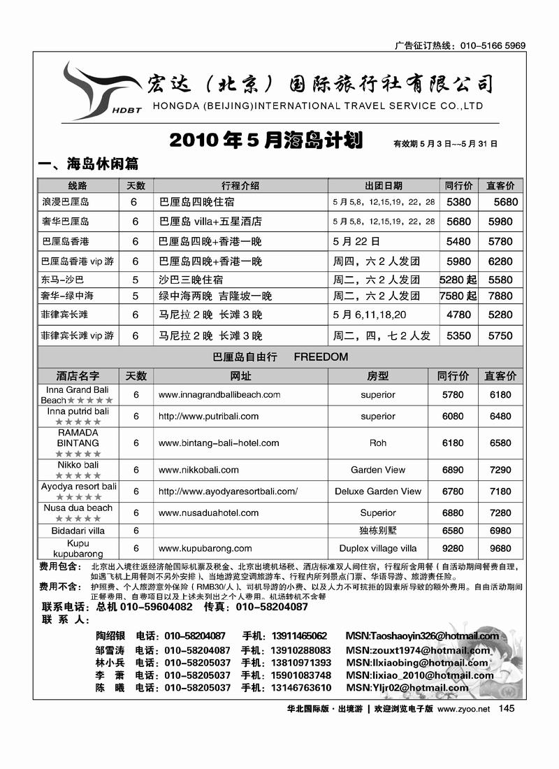 宏达商旅(4页)2