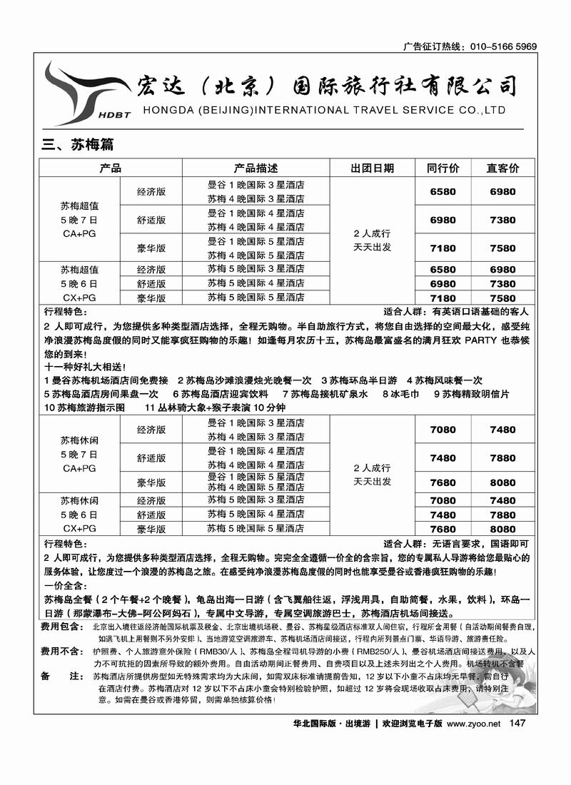 宏达商旅(4页)4