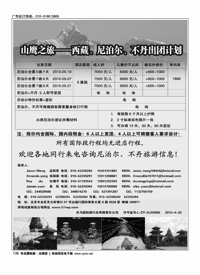 山鹰之旅带您畅游尼泊尔