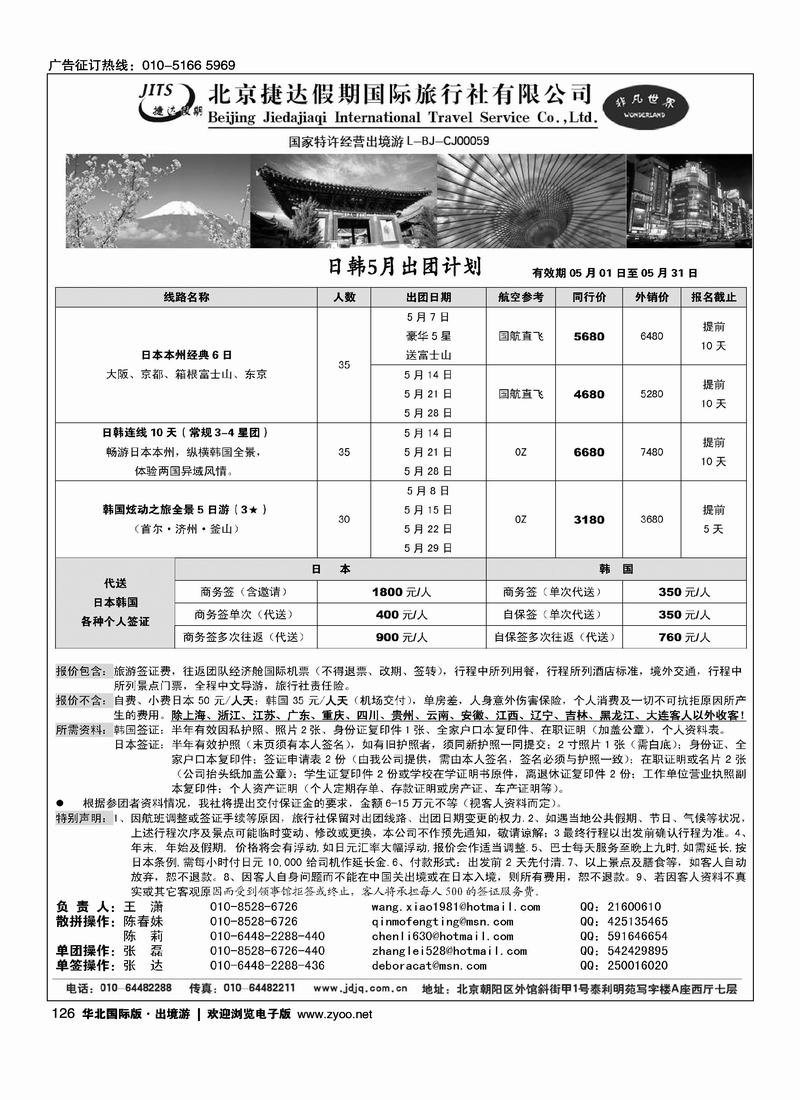 捷达假期13页11