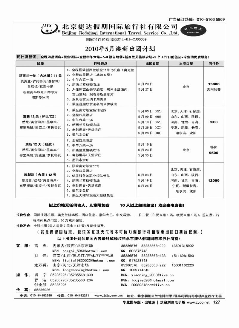 捷达假期13页12